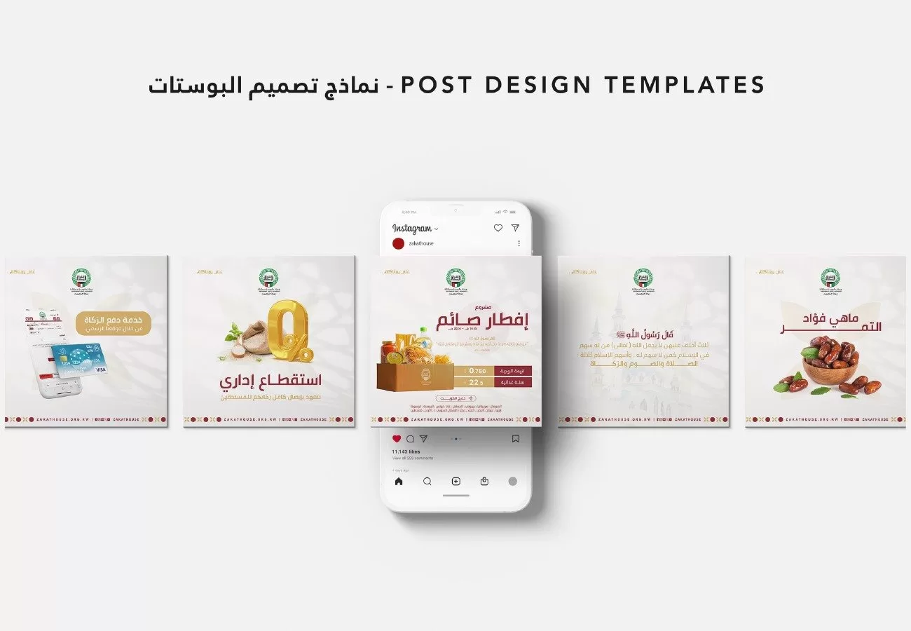 دليل الهوية البصرية لبيت الزكاة