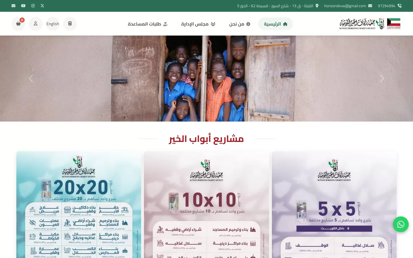 منصة تبرعات جمعية آفاق الخير