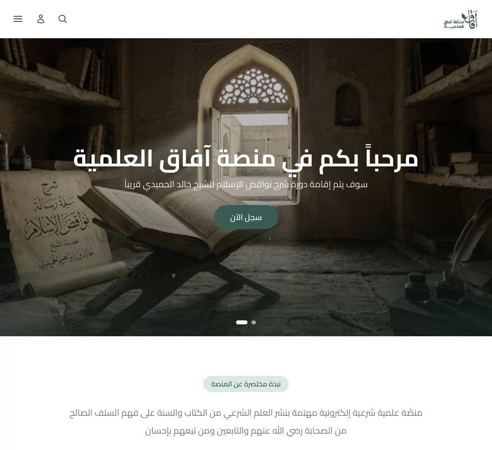 منصة آفاق العلمية