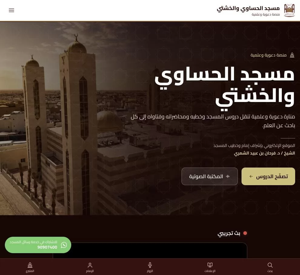 منصة مسجد الحساوي والخشتي