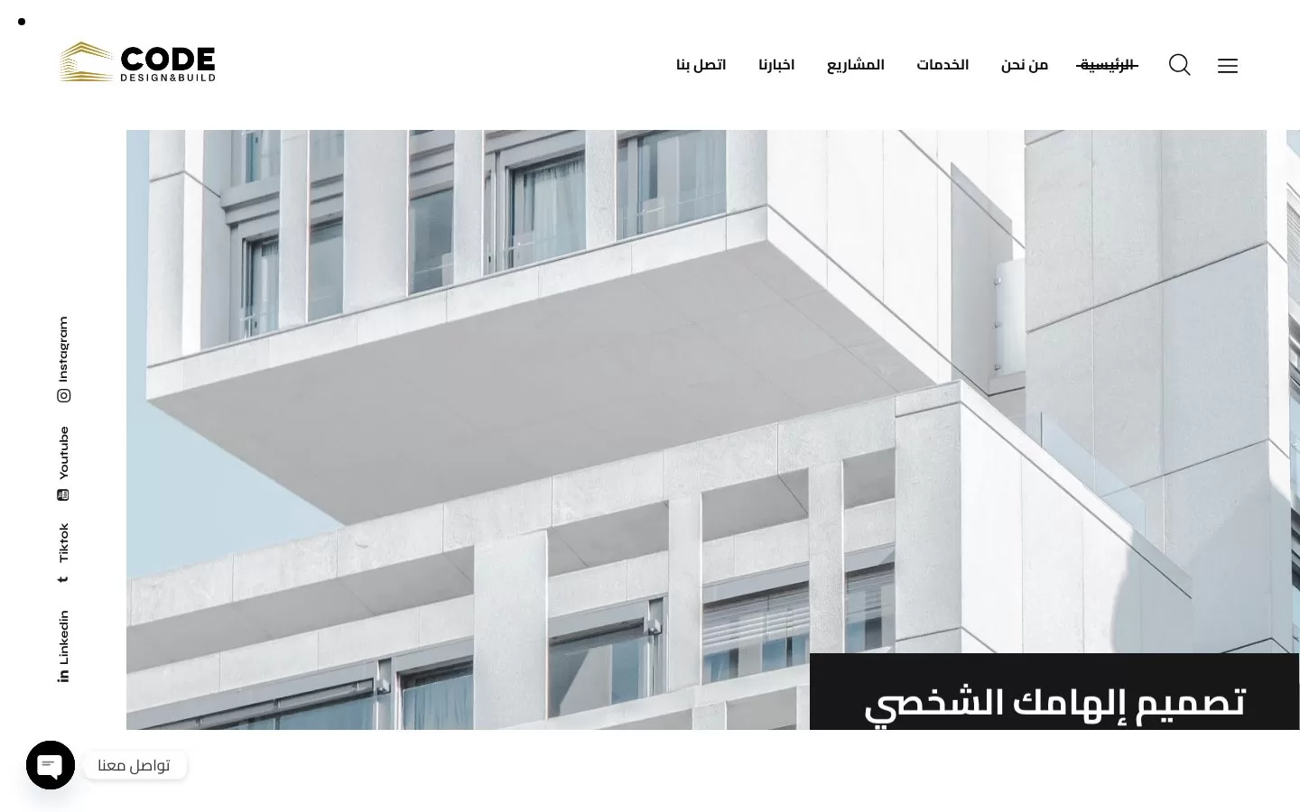 موقع كود للتصميم والبناء
