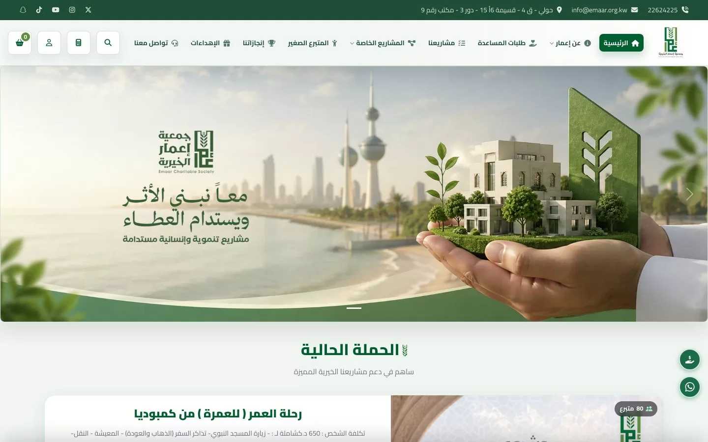 موقع جمعية إعمار الخيرية