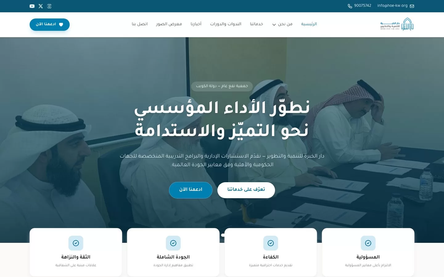 موقع دار الخبرة للتنمية والتطوير