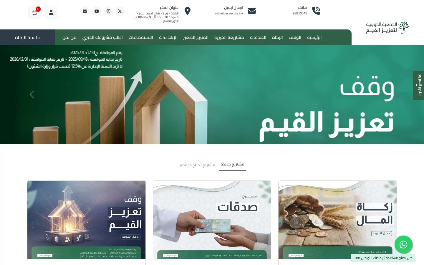 منصة تبرعات الجمعية الكويتية لتعزيز القيم