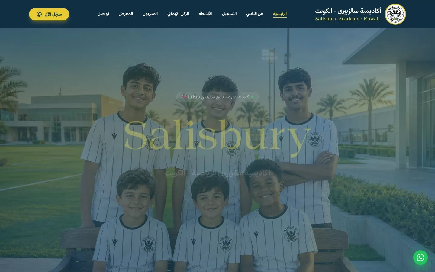موقع أكاديمية سالزبيري الكويت