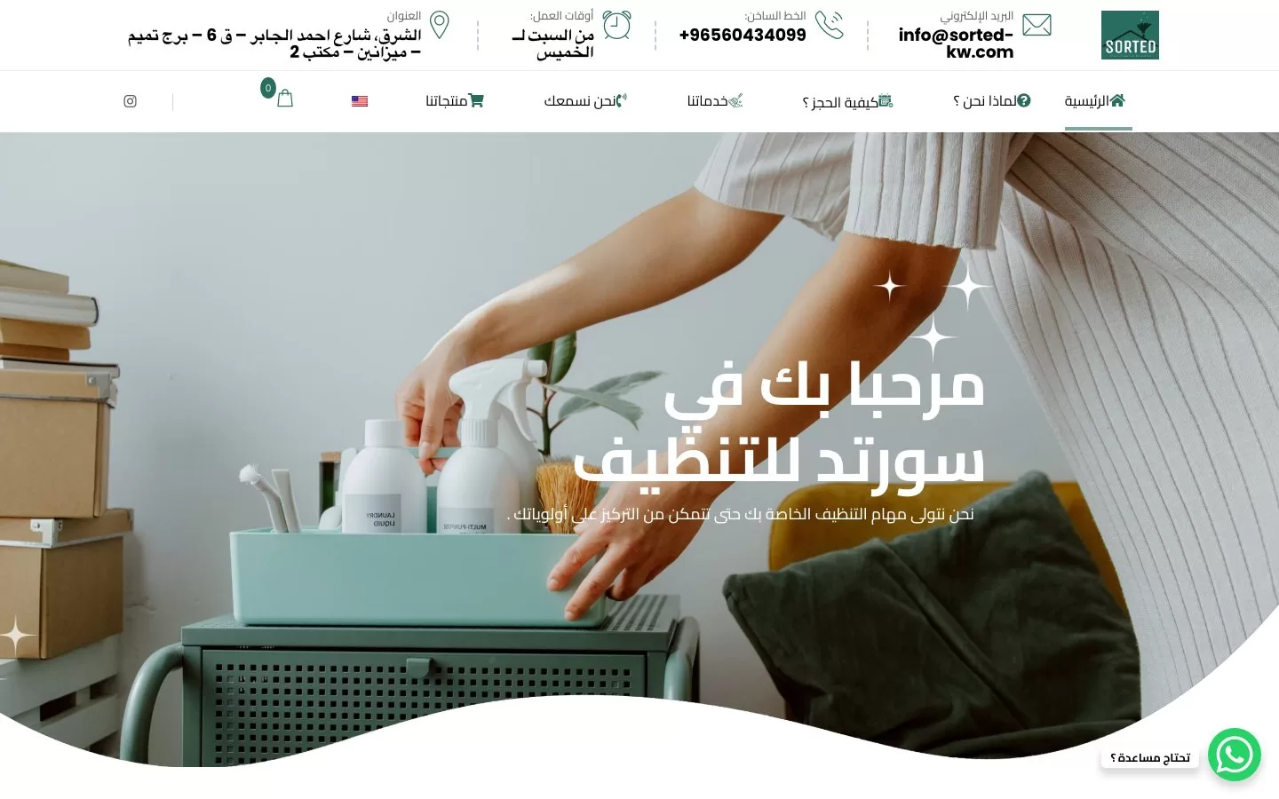 موقع سورتد للتنظيف العام للمباني